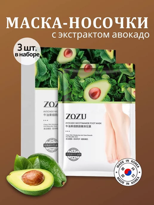 PARI PR Маска для ног увлажняющие носочки 3 пары, белый