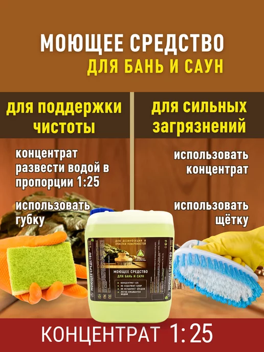 РЕКОРД Средство для бани моющее 5 литров, вариант, фото 5