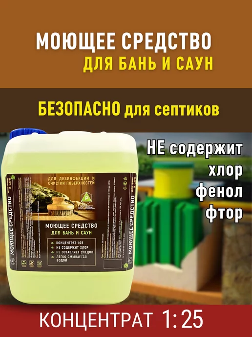 РЕКОРД Средство для бани моющее 5 литров, вариант, фото 7