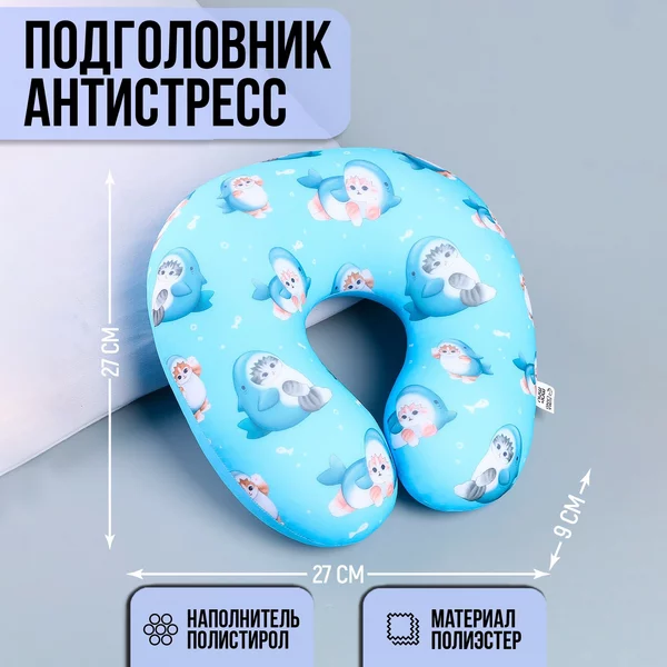 Подголовник антистресс подушка для путешествий