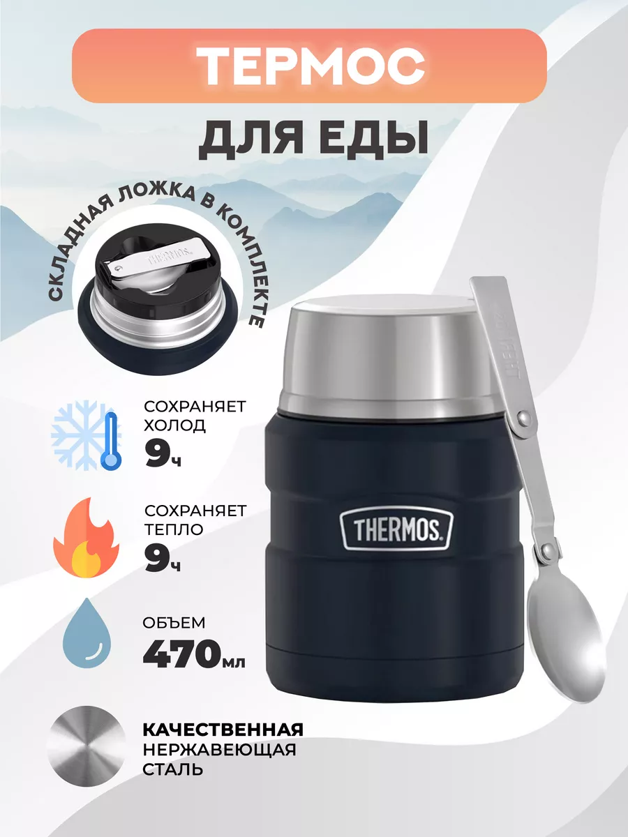 Термос для еды с ложкой 0,47 л