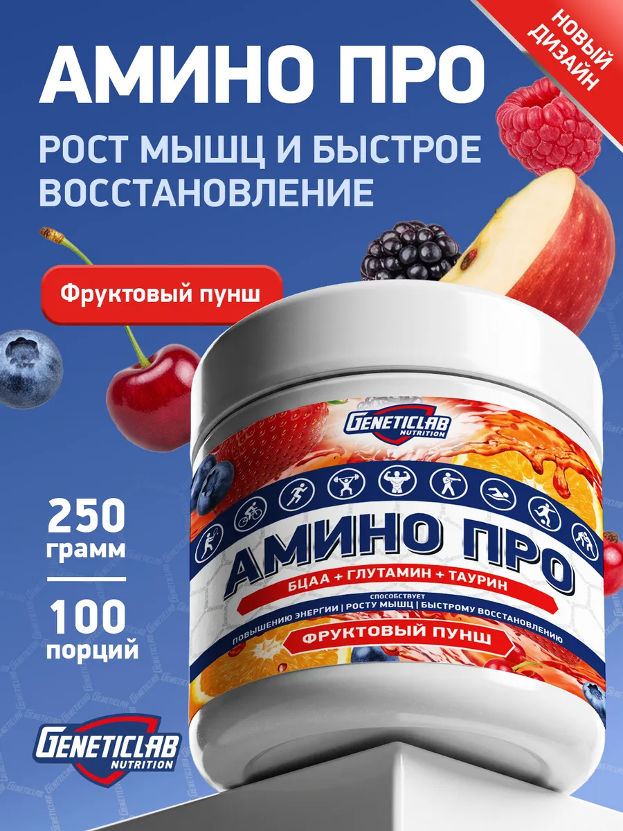 BCAA Pro 250 гр Фруктовый пунш