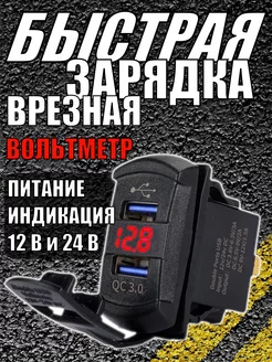 Разъем Розетка USB в авто врезной CLEADER 201779957 купить за 554 ₽ в интернет-магазине Wildberries