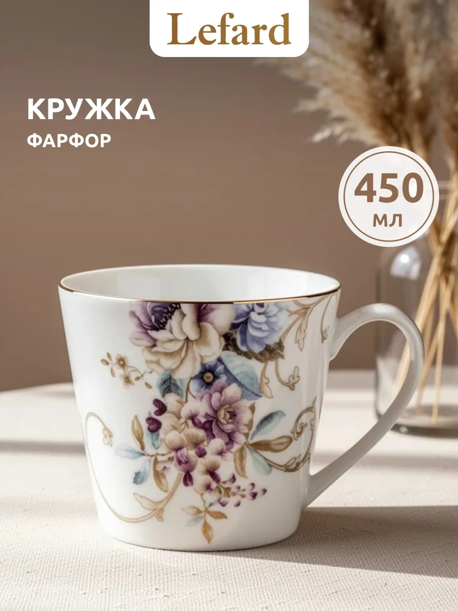 Кружка фарфоровая для чая и кофе 450 мл