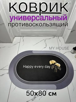 Коврик для ванной и туалета 50х80 см My House 201785459 купить за 435 ₽ в интернет-магазине Wildberries