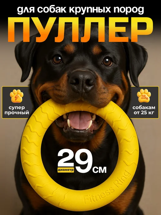 BobiDog Пуллер, круг, кольцо для собак крупных и средних пород, желтый