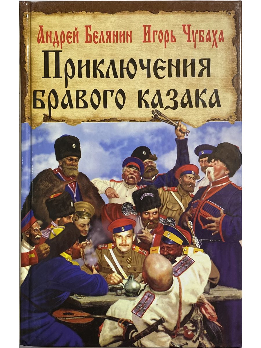 Книги о казаках