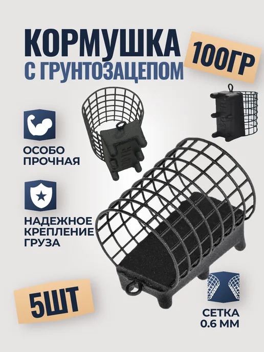 black river Кормушка фидерная с грунтозацепом 5 шт, 5 шт