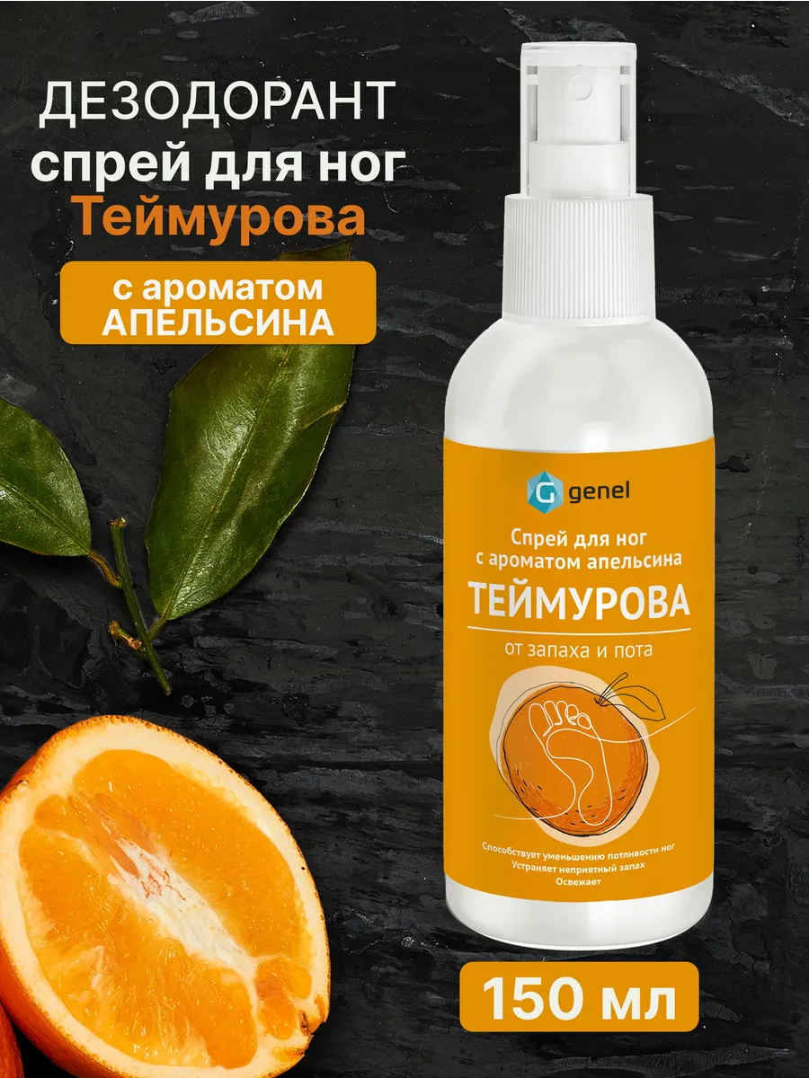 Спрей для ног от пота и...