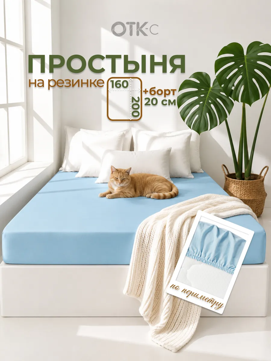 Простынь на резинке 160х200 см