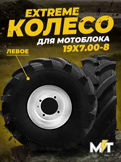 Колесо с диском на мотоблок МТ 19x7.0-8 EXTREME (1шт) левое МагияТока 201789423 купить за 5 670 ₽ в интернет-магазине Wildberries