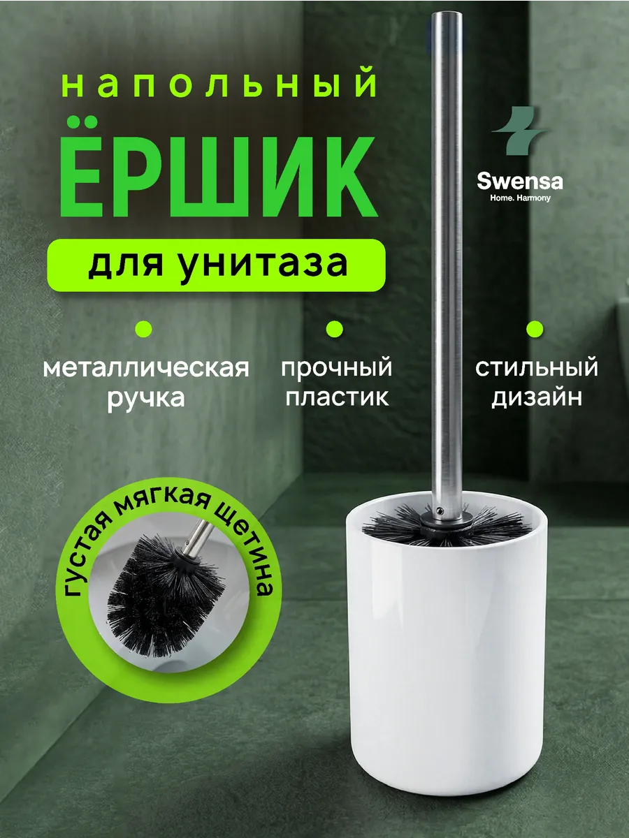 Ершик для унитаза белый