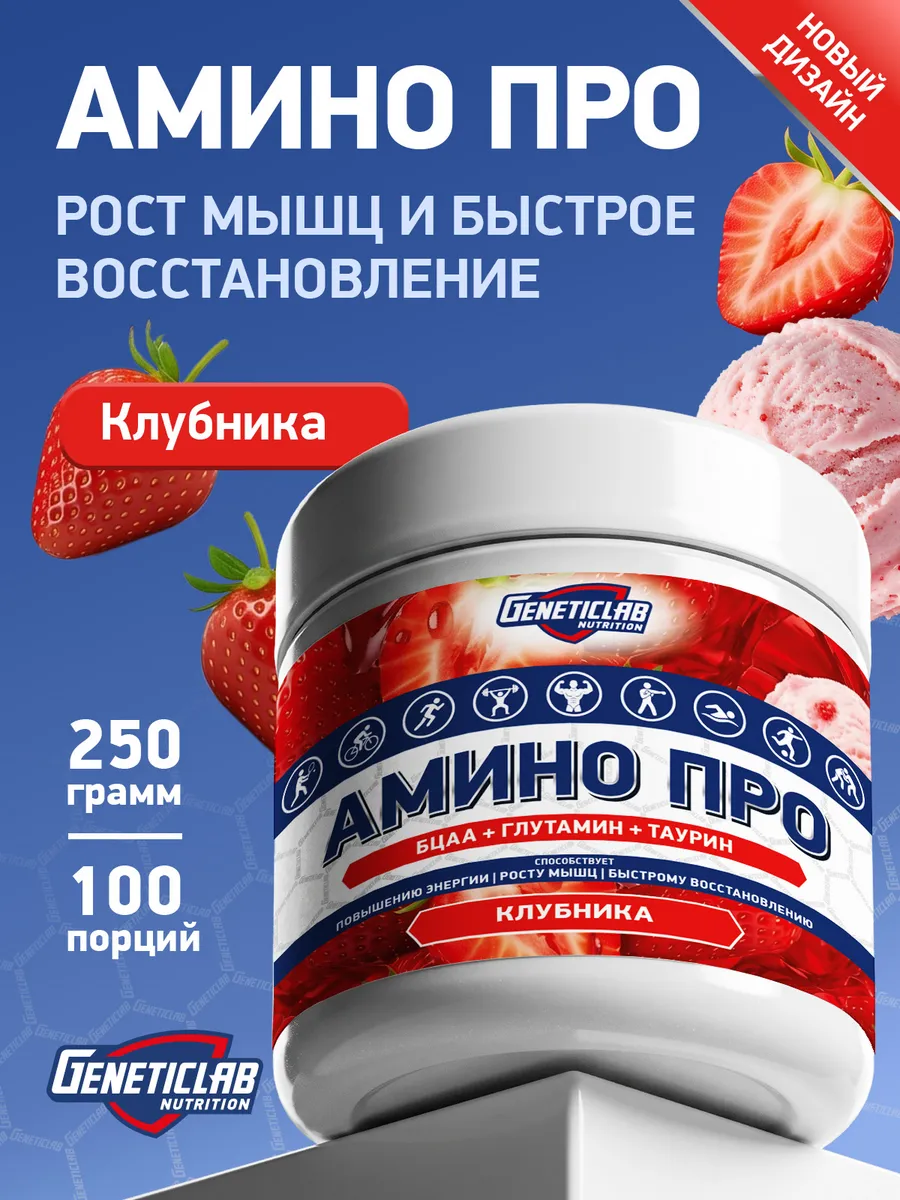 BCAA Pro 250 гр Клубника
