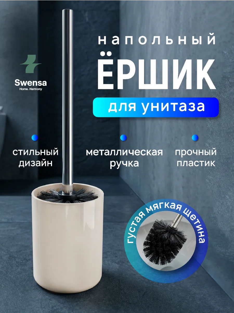 Ершик для унитаза бежевый
