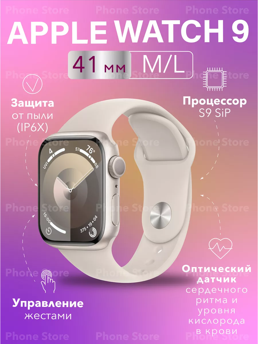 Watch Series 9 41mm, band M L, сияющая...