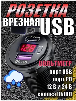 Разъем Розетка USB PD в авто врезной CLEADER 201801420 купить за 518 ₽ в интернет-магазине Wildberries