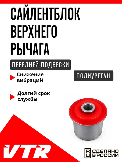 VenTekRes Oy Сайлентблок верхнего рычага передней подвески,CR0111RP, вариант