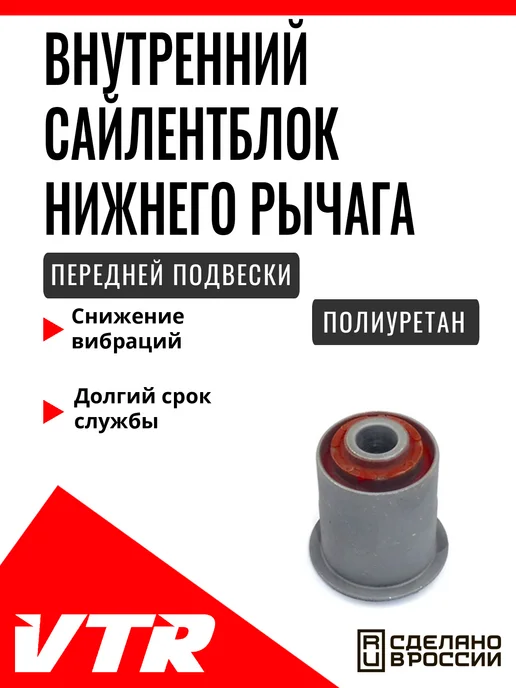 VenTekRes Oy Сайлентблок нижнего рычага передней подвески,CR0119RP, вариант