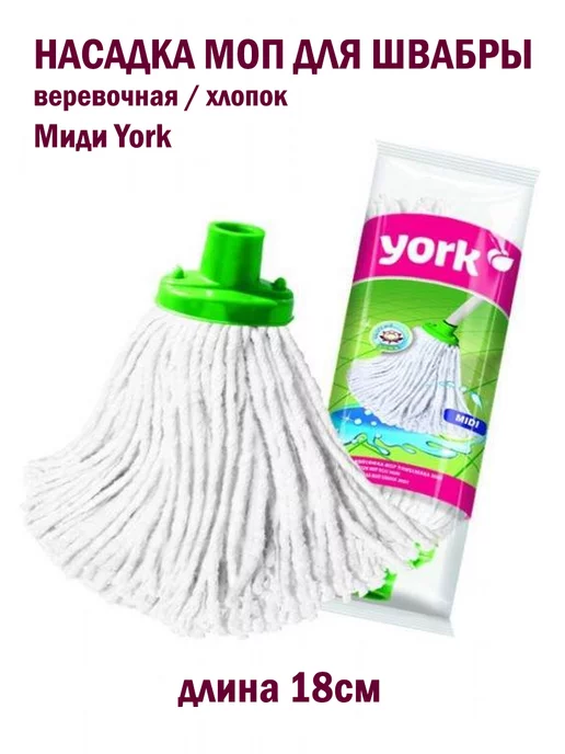 YORK Насадка МОП для швабры веревочная Юбка Миди, белый
