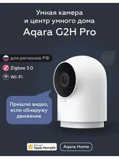 Умная камера и центр умного дома Camera Hub G2H Pro CH-C01 Aqara 201805959 купить за 6 711 ₽ в интернет-магазине Wildberries