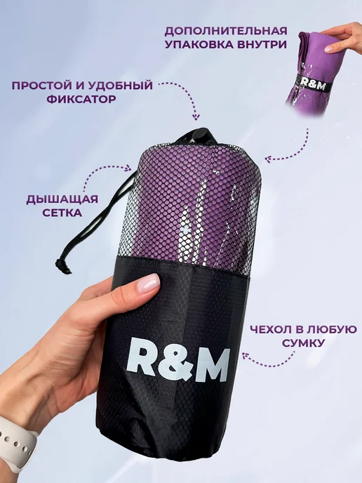 R&M Полотенце спортивное пляжное быстросохнущее из микрофибры, вариант, фото 2