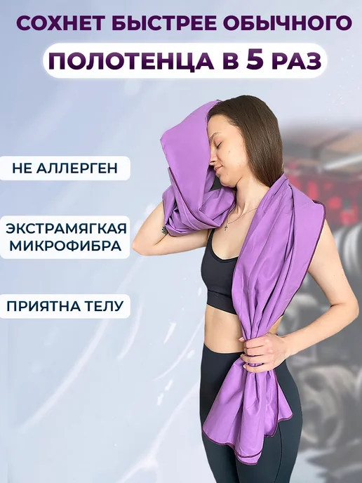 R&M Полотенце спортивное пляжное быстросохнущее из микрофибры, вариант, фото 8