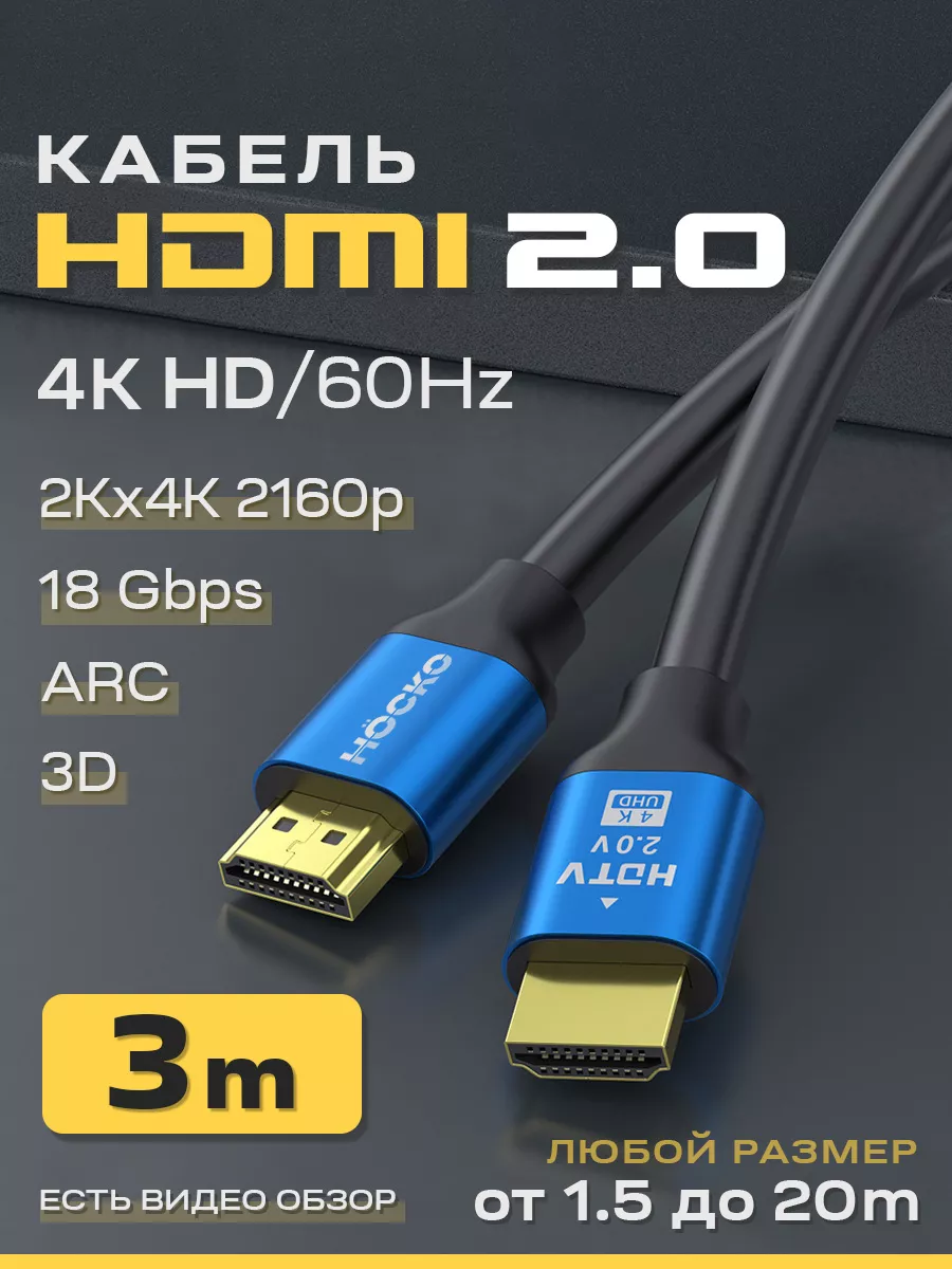 Кабель hdmi 2.0 4K для...