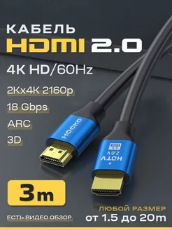 Кабель hdmi 2.0 4K для телевизора и монитора 3 м gadжет 201806506 купить за 350 ₽ в интернет-магазине Wildberries