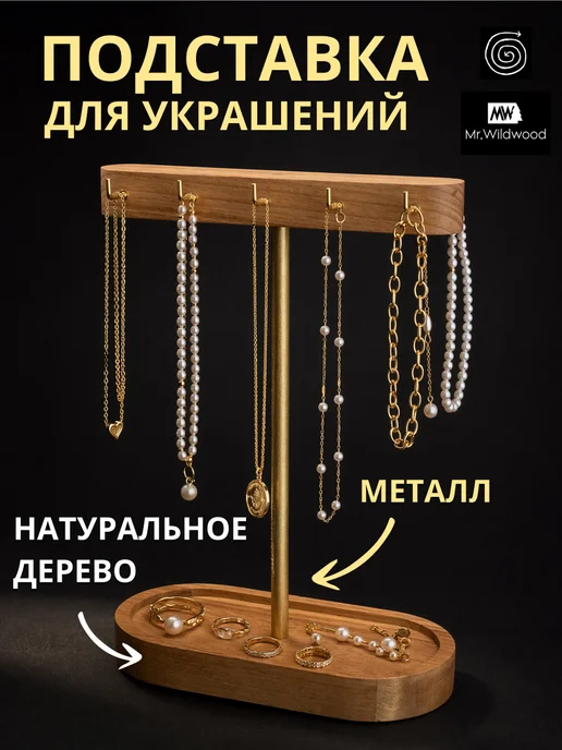 Mr.Wildwood Подставка для украшений, желтый