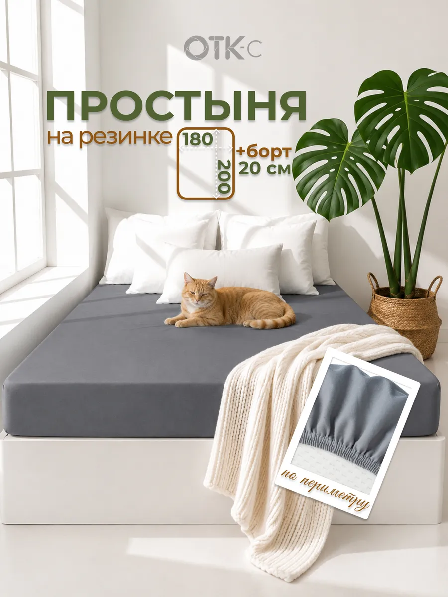 Простынь на резинке 180х200 см