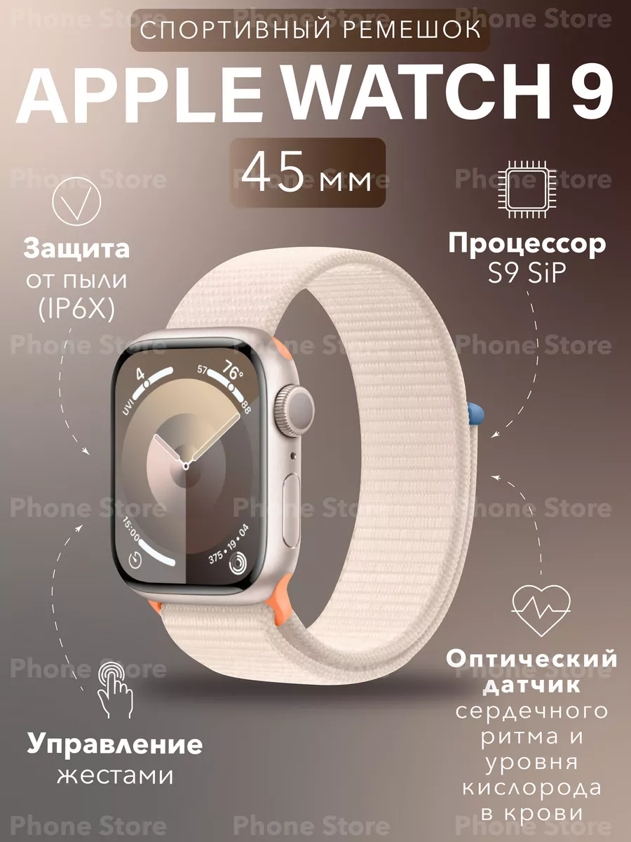 Watch Series 9 45mm, loop, сияющая...