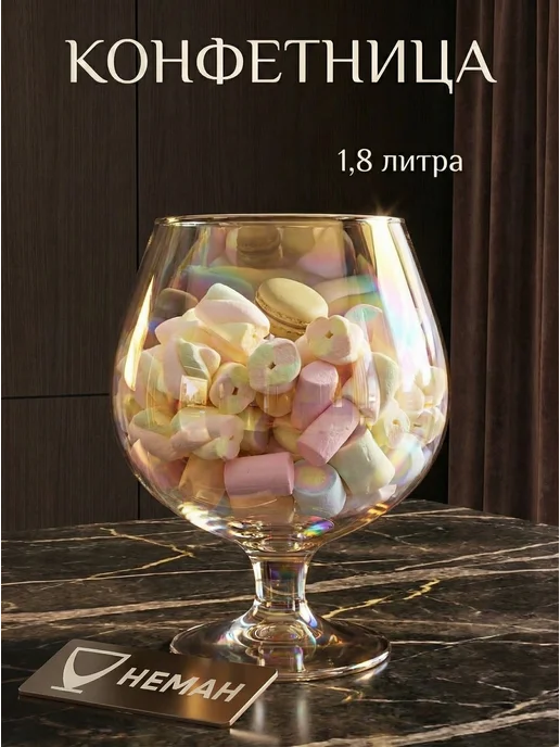 СТЕКЛОЗАВОД НЕМАН Конфетница для конфет стеклянная подарок 1,8 литра, белый