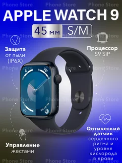 Watch Series 9 45mm, band S M, темная ночь Apple 201811007 купить за 45 212 ₽ в интернет-магазине Wildberries