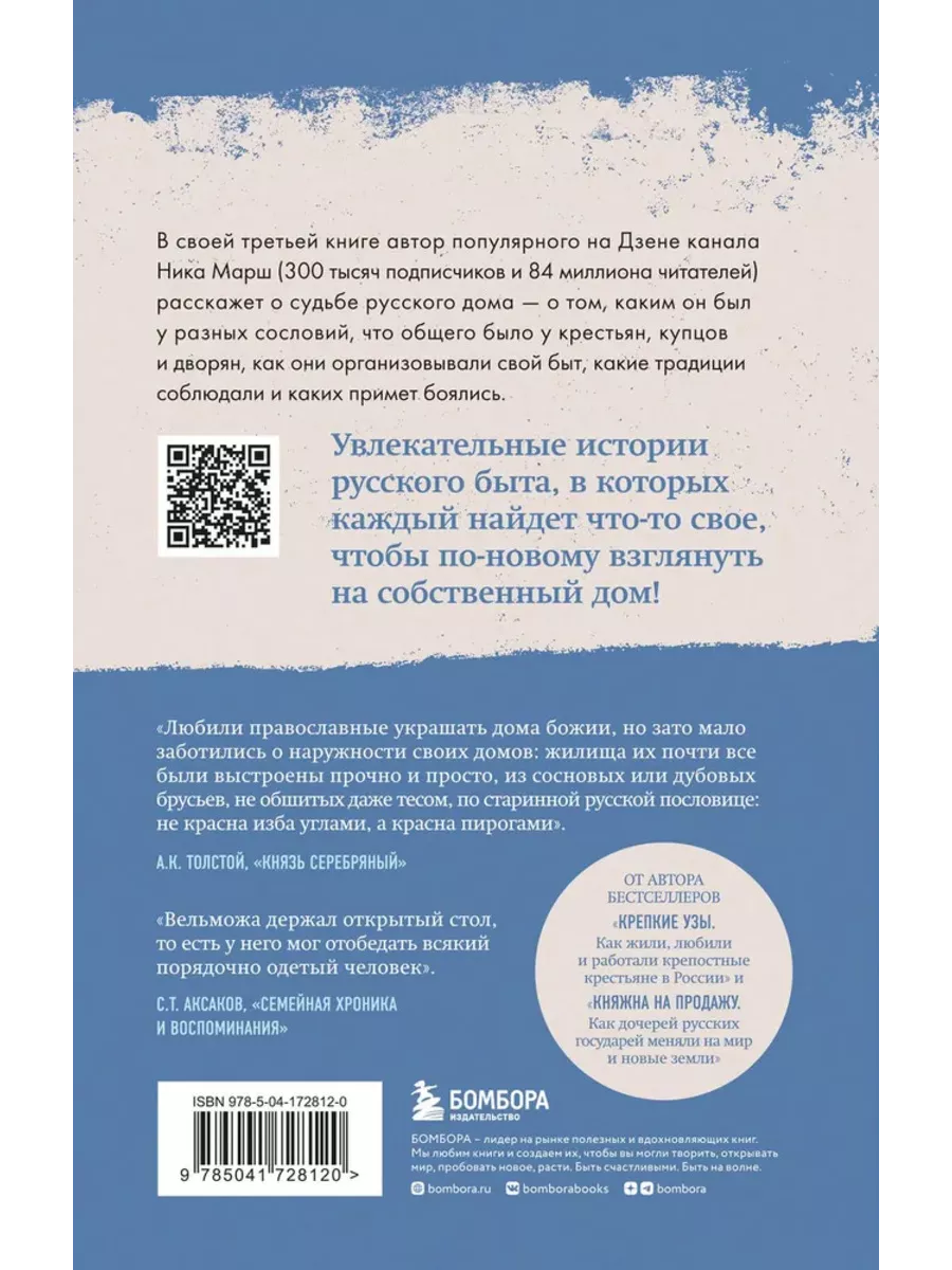 Дом наизнанку Традиции,быт,суеверия и тайны русского дома Эксмо 201813071  купить за 770 ₽ в интернет-магазине Wildberries