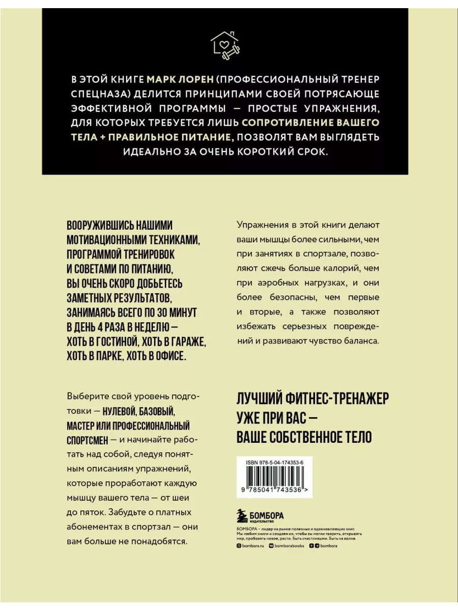 Тренируемся дома. Эффективная система упражнений Эксмо 201813213 купить в  интернет-магазине Wildberries