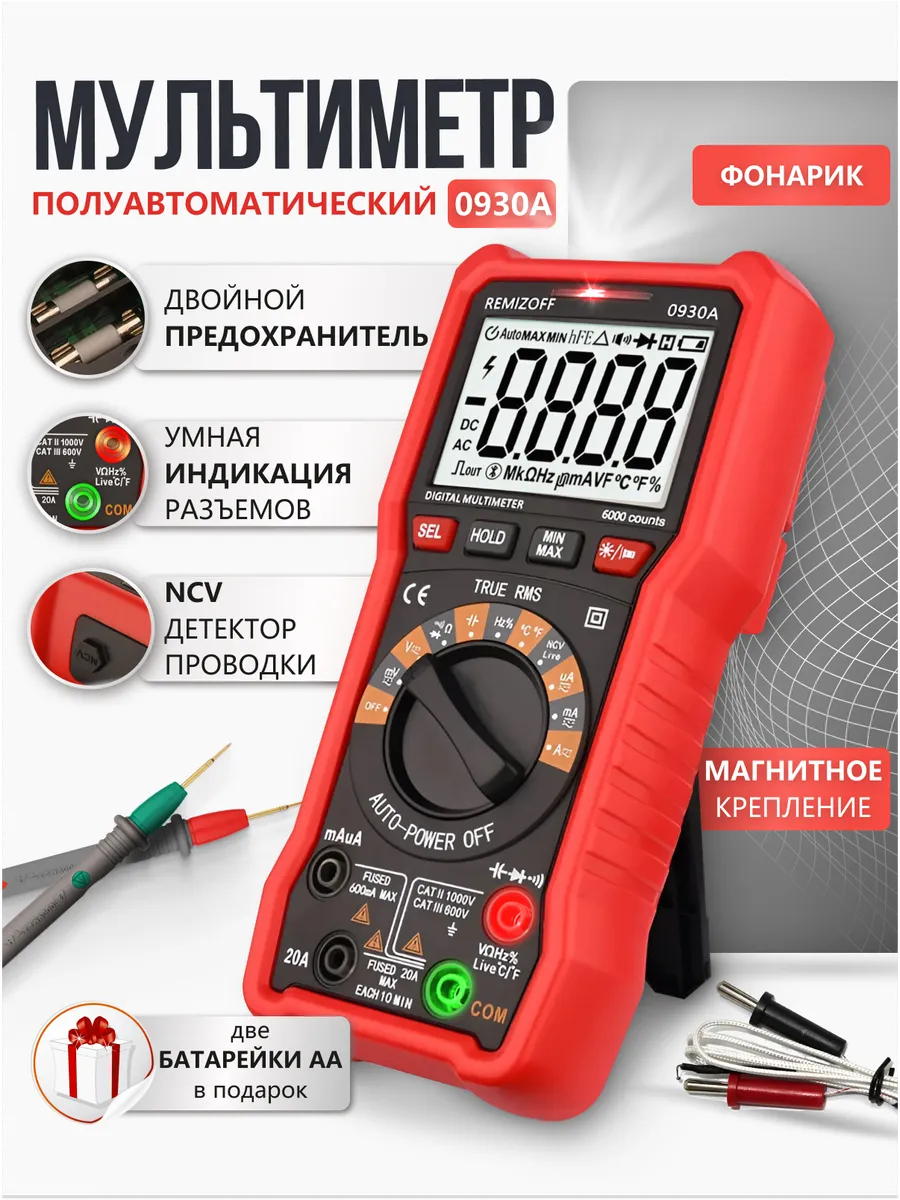Мультиметр цифровой полуавтоматический
