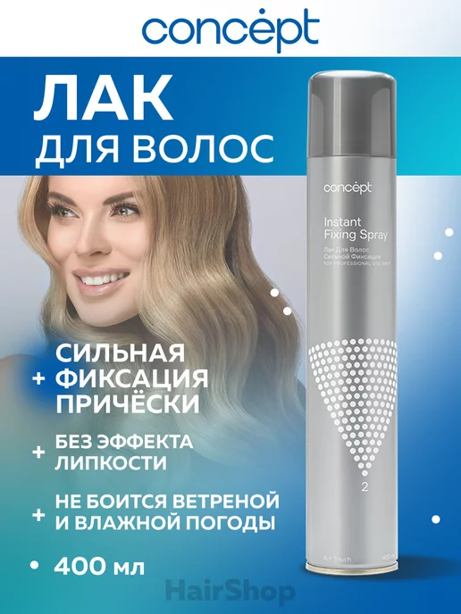 concept Лак для волос сильной фиксации 400 мл, 400 мл