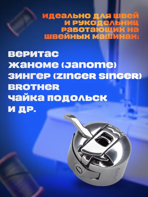 DORSH-MARKET Шпульный колпачок для швейных машин челнок, серый, фото 2