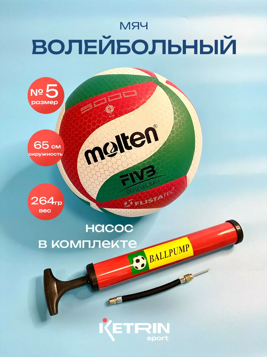 Мяч волейбольный с насосом
