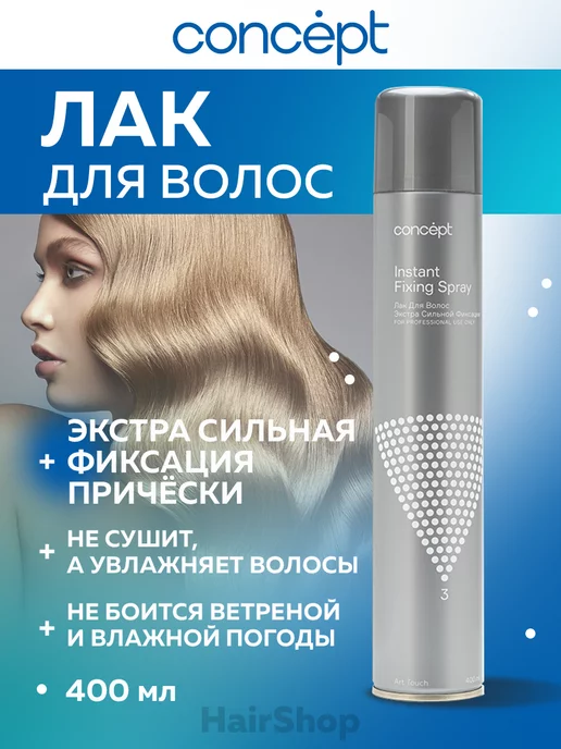 concept Лак для волос экстрасильной фиксации профессиональный 400 мл, 400 мл