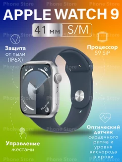 Watch Series 9 41mm, band S M, серебристые Apple 201821435 купить за 41 150 ₽ в интернет-магазине Wildberries