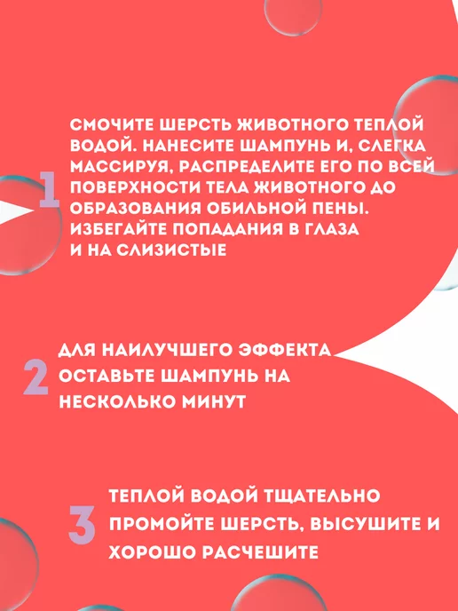 Чистотел Шампунь для собак распутывающий 270мл, 270 мл, фото 4