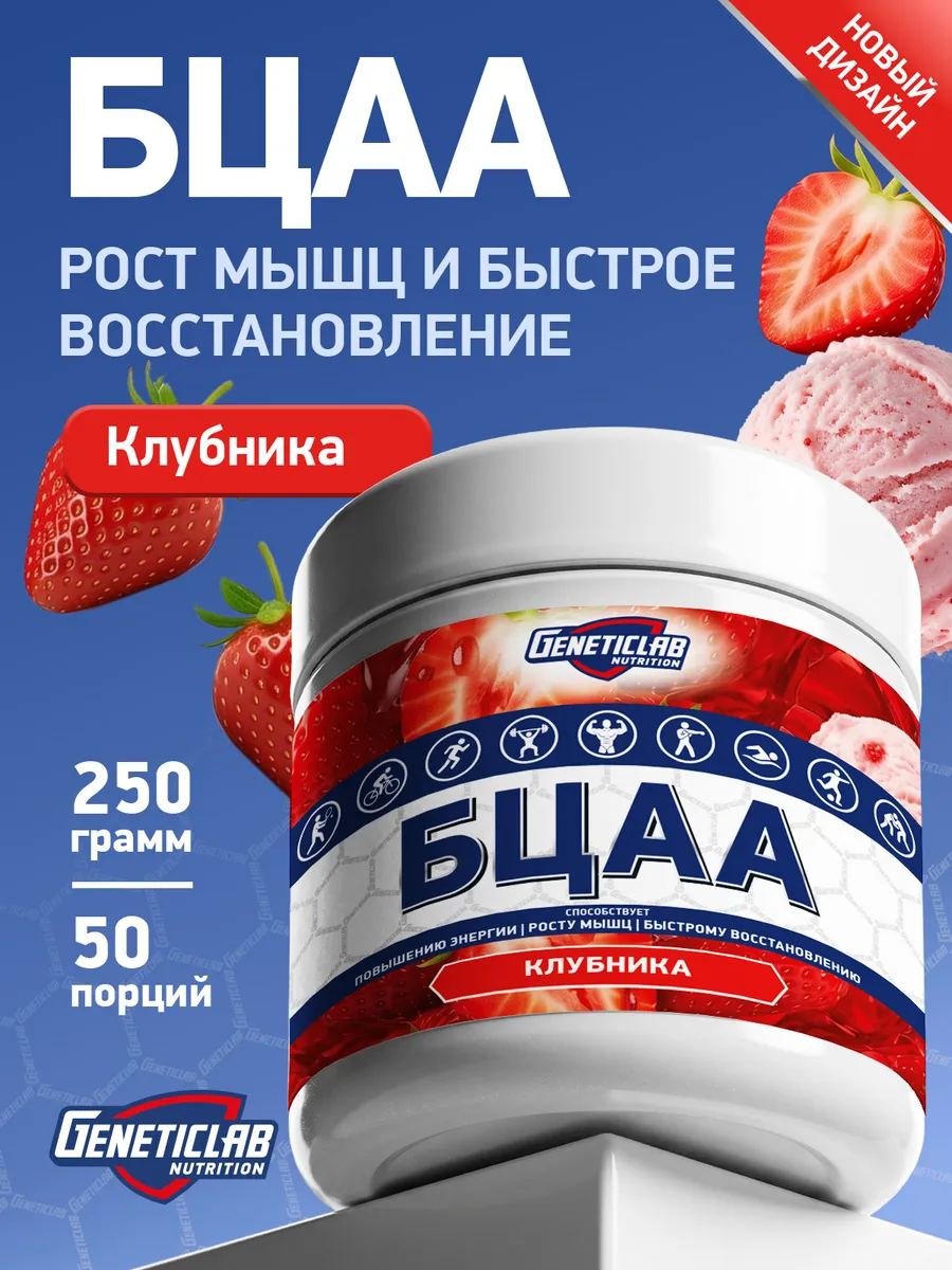 BCAA 2 1 1 250 гр клубника
