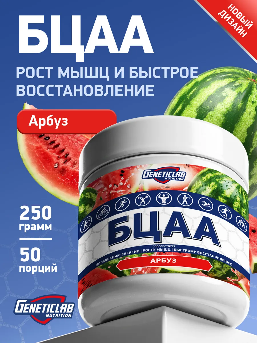 BCAA 2:1:1 250 гр Арбуз