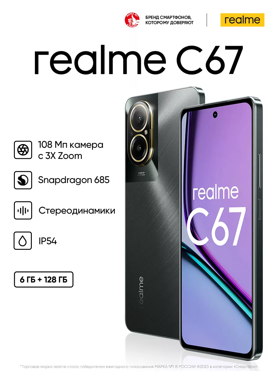 С67 6+128GB Realme 201824165 купить за 14 287 ₽ в интернет-магазине  Wildberries