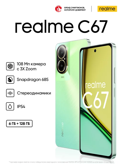 Realme С67 6+128GB