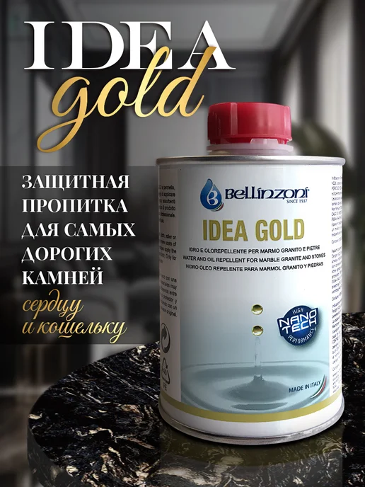 BELLINZONI Idea Gold (Идея Голд) для камня сохр. ориг. цвет 0,25 л, 250 мл