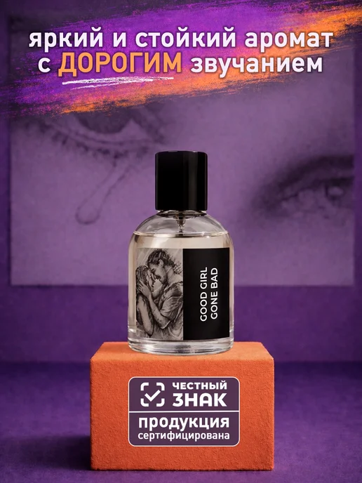 Миллион пробников Стойкие цветочные духи по мотивам Kilian Good Girl Gone Bad…, вариант, фото 2