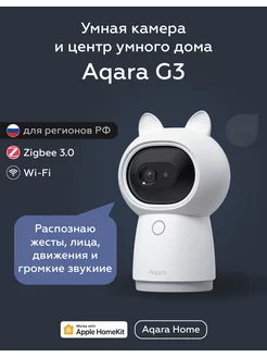 Камера и Центр умного дома G3, модель CH-H03 Aqara 201829503 купить за 11 551 ₽ в интернет-магазине Wildberries