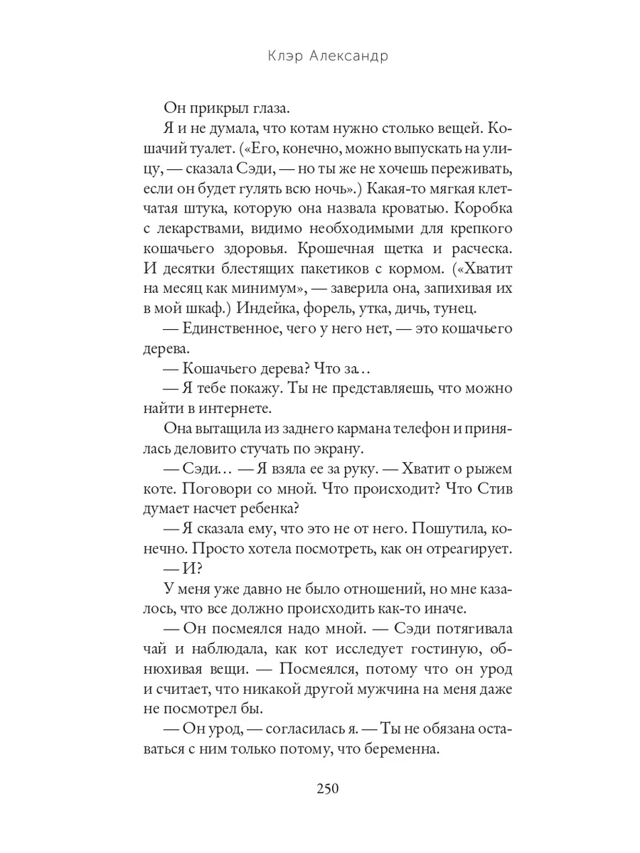 Одиночество Мередит. Клэр Александер Издательство СИНДБАД 201830156 купить  за 875 ₽ в интернет-магазине Wildberries